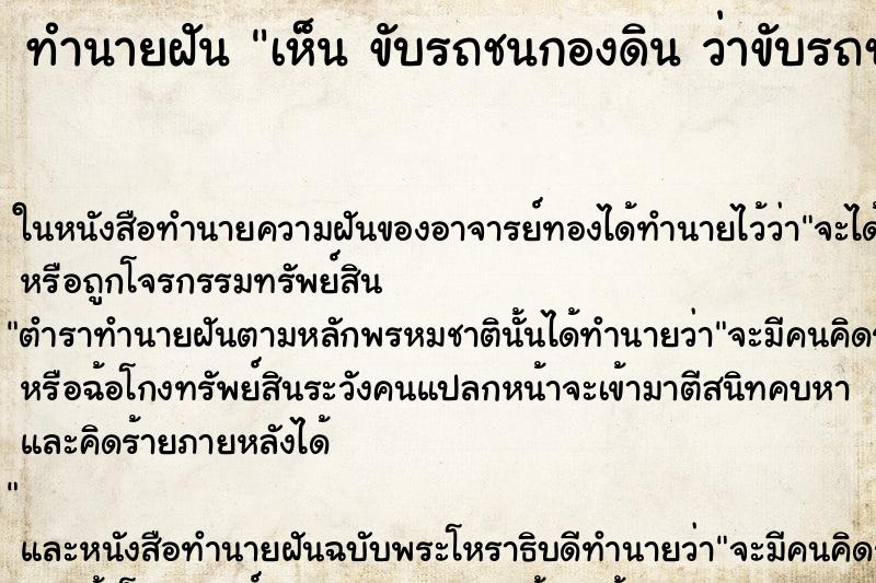 ทำนายฝัน เห็น ขับรถชนกองดิน ว่าขับรถชนกองดิน 
